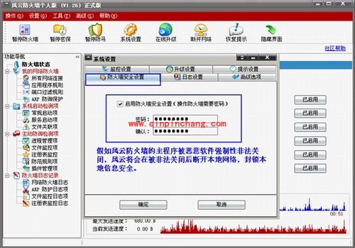 轻松玩转风云防火墙