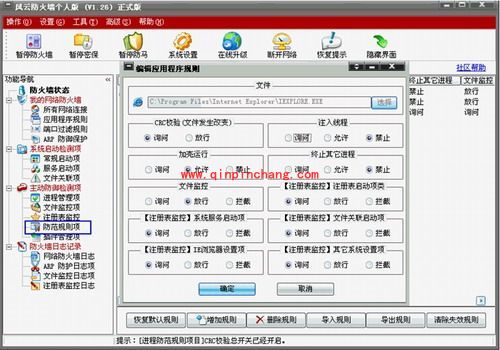 轻松玩转风云防火墙