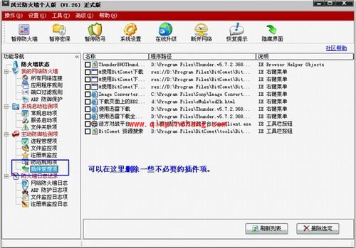 轻松玩转风云防火墙