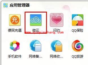 腾讯微云中上传、下载的使用教程