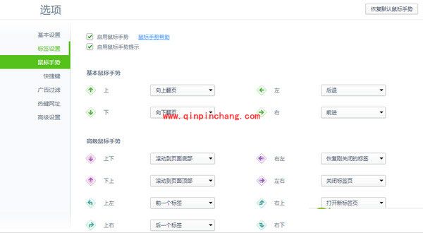 360浏览器如何启用鼠标手势