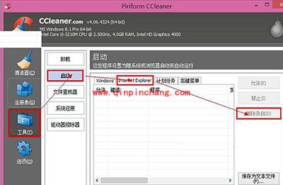 IE11浏览器怎么清除不兼容管理加载项？