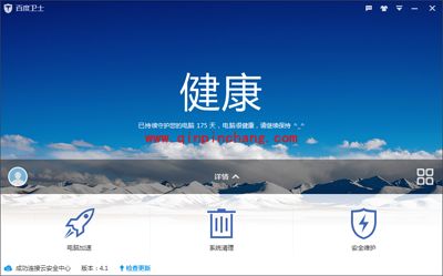 百度卫士怎么样？百度卫士7大功能亮点分享