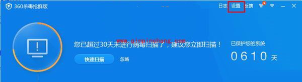 360杀毒如何将文件设置为信任