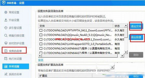 360杀毒如何将文件设置为信任