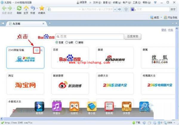 2345智能浏览器九宫格页面如何设置