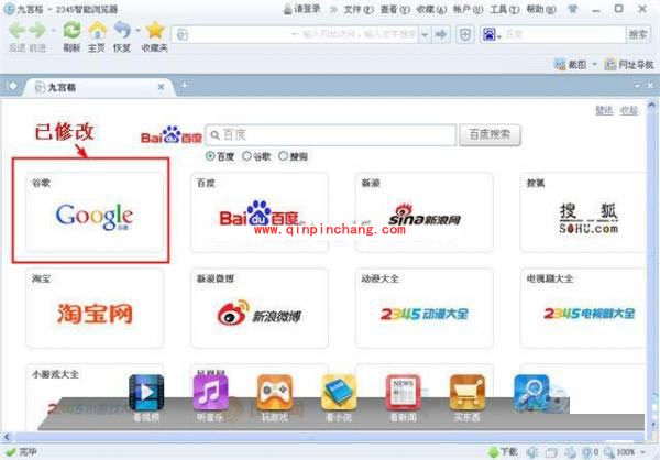 2345智能浏览器九宫格页面如何设置