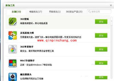 用360进行重装系统的图文教程