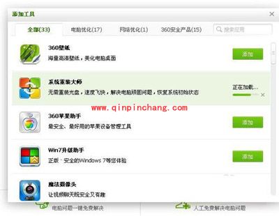 用360进行重装系统的图文教程