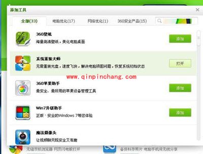 用360进行重装系统的图文教程