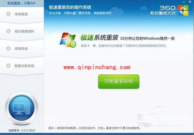 用360进行重装系统的图文教程