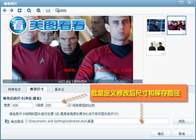批量处理！用美图看看收藏《星际迷航2》美图