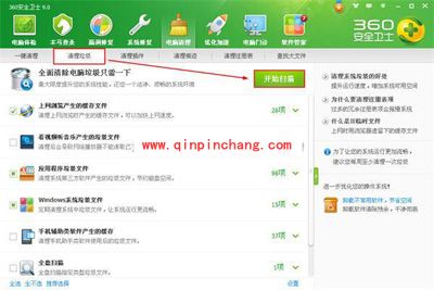 360安全卫士：系统垃圾文件的清理妙方