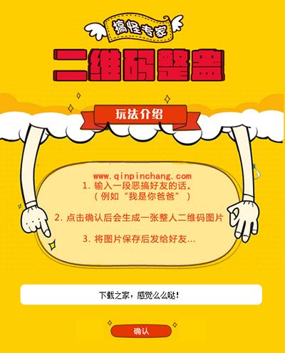 二维码整蛊图片如何生成?二维码整蛊生成器玩法介绍