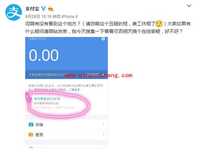 支付宝为什么显示限额20万?