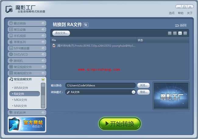 魔影工厂常见音频格式转换：RA格式