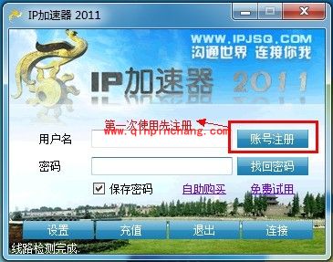 IP加速器的使用教程