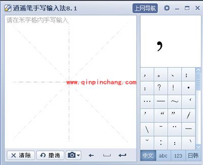 逍遥笔输入法使用方法一览