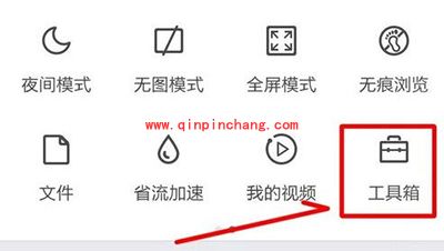 手机qq浏览器网页护眼色设置教程