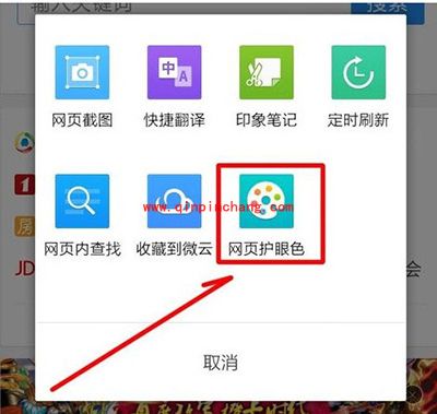手机qq浏览器网页护眼色设置教程