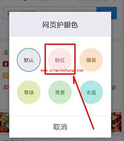手机qq浏览器网页护眼色设置教程