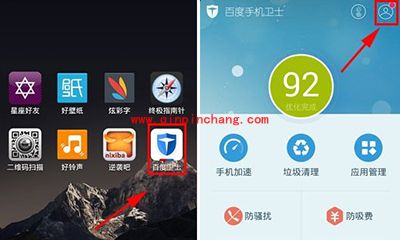 百度手机卫士拦截短信方法