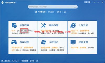 百度卫士修复dll文件方法说明