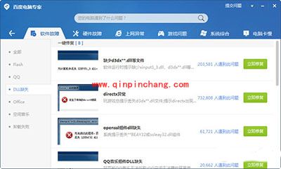 百度卫士修复dll文件方法说明