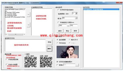 理想手机照片自动打印软件免费注册的方法