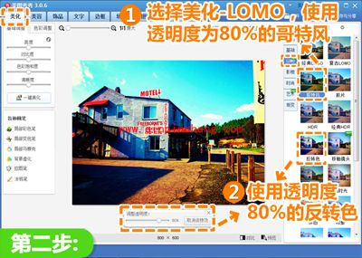 巧用美图秀秀打造的LOMO风格风景照