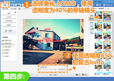 巧用美图秀秀打造的LOMO风格风景照