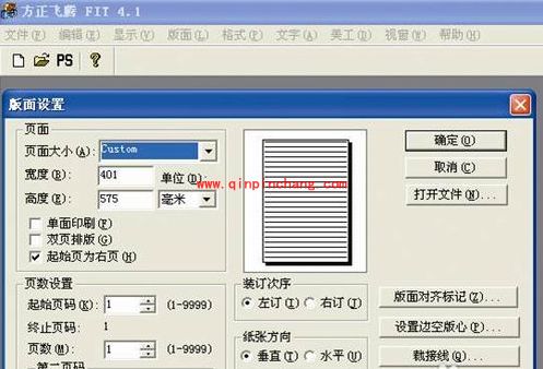 方正飞腾排版软件使用教程