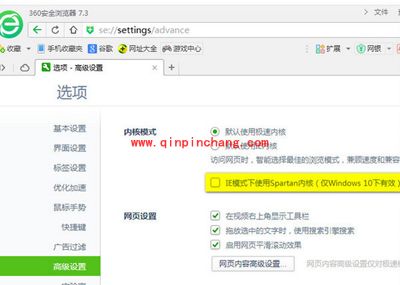 win10系统中360浏览器打不开网页的解决方法