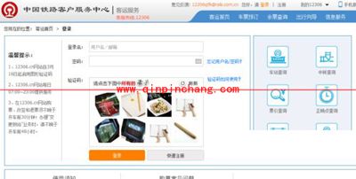 修改12306预留手机号的方法（手机号停用的时候也适用）