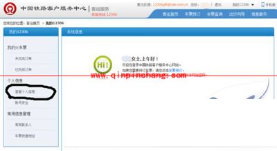 修改12306预留手机号的方法(手机号停用的时候也适用)