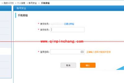 修改12306预留手机号的方法(手机号停用的时候也适用)