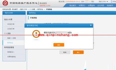 修改12306预留手机号的方法(手机号停用的时候也适用)