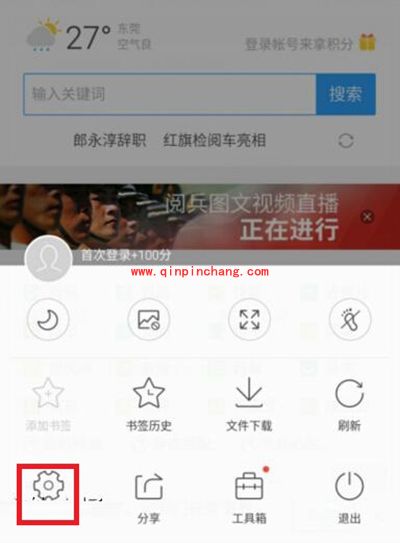 手机QQ浏览器UA标识修改教程