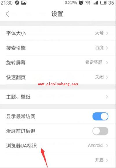 手机QQ浏览器UA标识修改教程