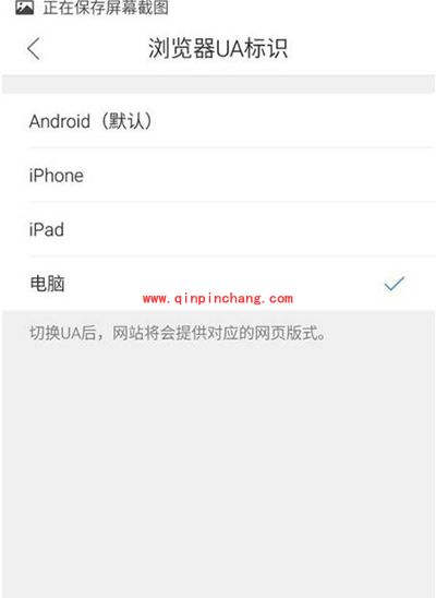 手机QQ浏览器UA标识修改教程