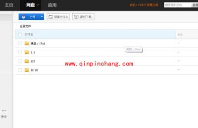 百度云盘:分享文件及创建公开连接的方法
