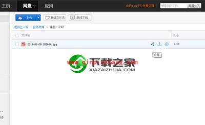 百度云盘:分享文件及创建公开连接的方法