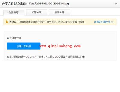 百度云盘:分享文件及创建公开连接的方法