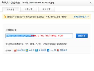 百度云盘:分享文件及创建公开连接的方法