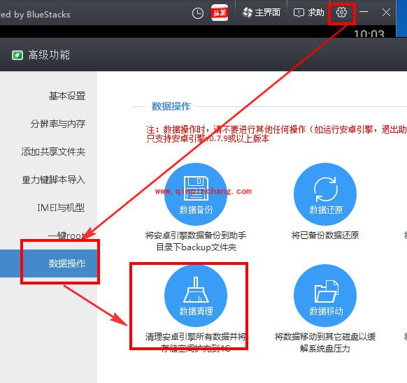 靠谱助手清除游戏数据的技巧