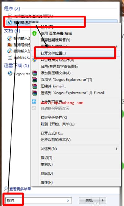 卸载搜狗浏览器图文教程