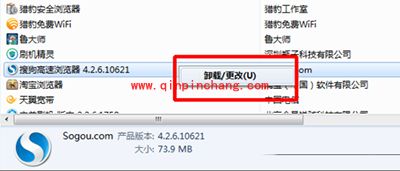 卸载搜狗浏览器图文教程