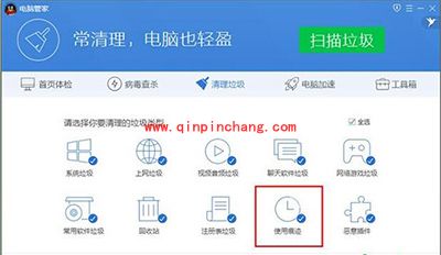 腾讯电脑管家清除电脑使用痕迹方法