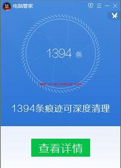 腾讯电脑管家清除电脑使用痕迹方法
