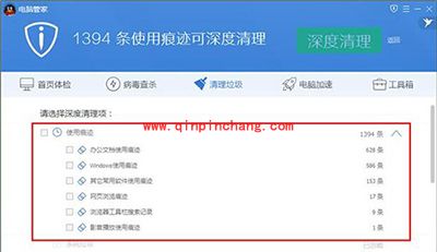 腾讯电脑管家清除电脑使用痕迹方法